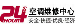 曹妃甸24小时空调维修服务中心
